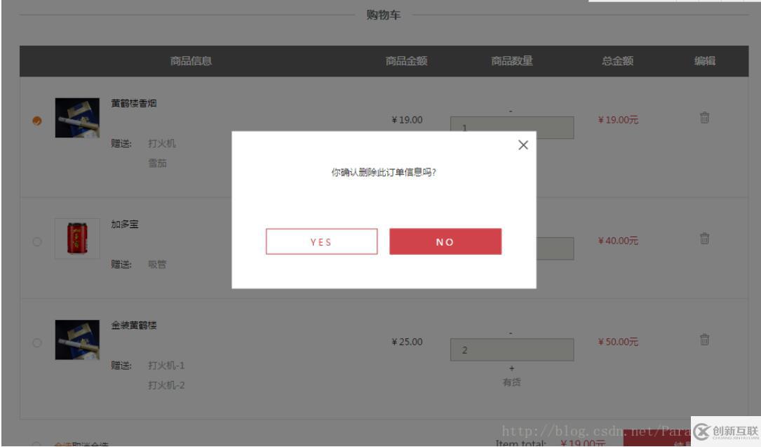 Vue2.0怎么實現購物車功能