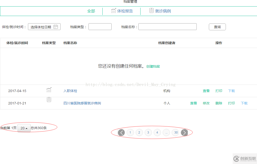 如何使用BootStrap實現(xiàn)前端分頁帶省略號和上下頁效果