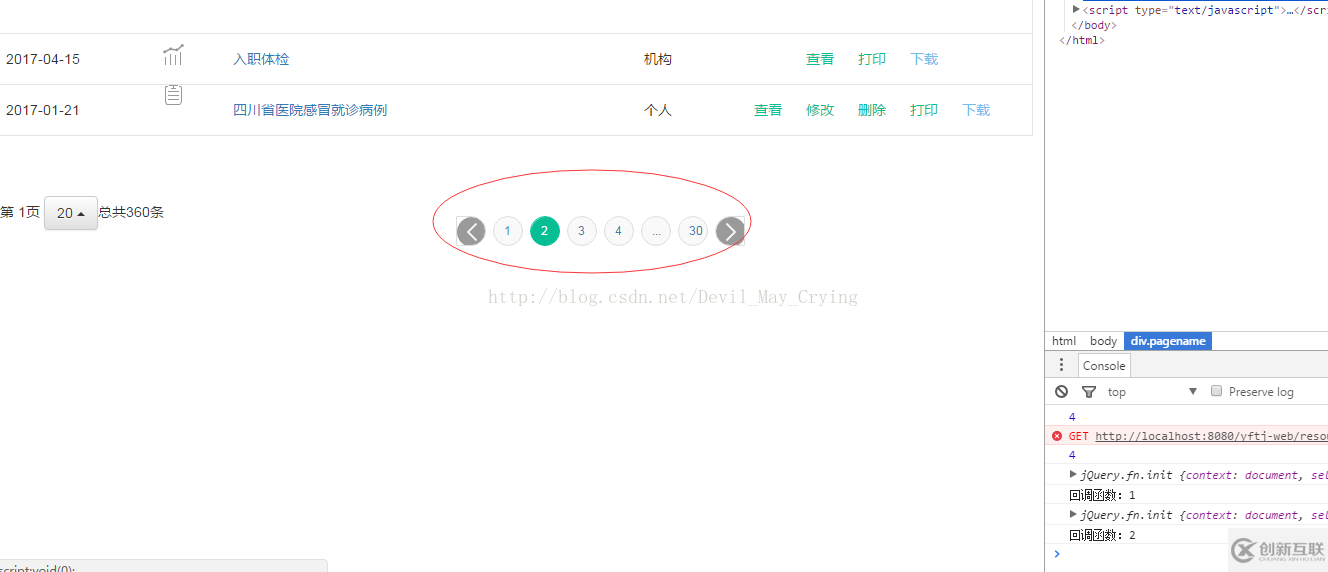 如何使用BootStrap實現(xiàn)前端分頁帶省略號和上下頁效果