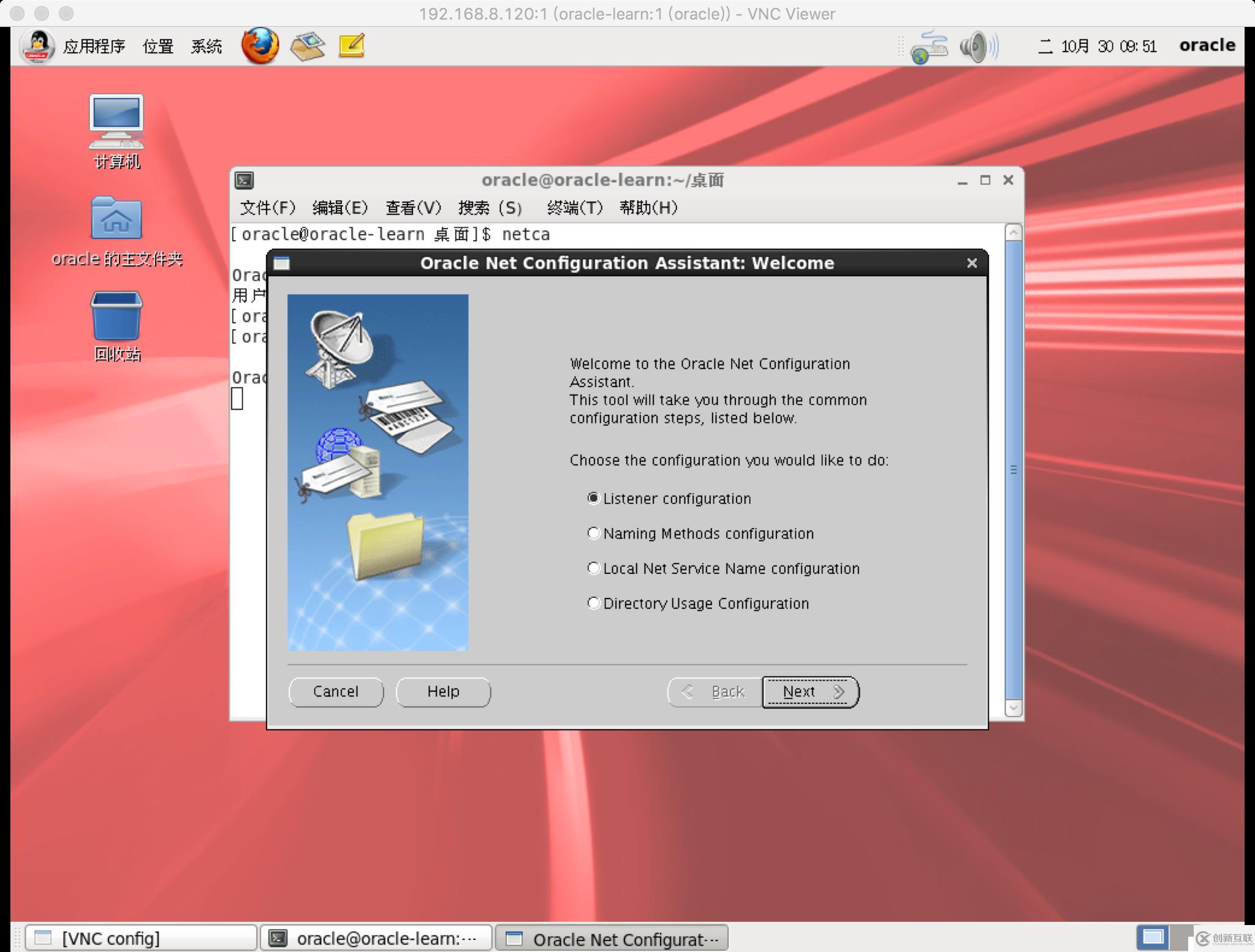 oracle監(jiān)聽配置