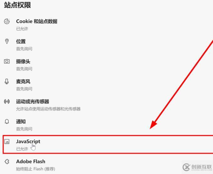 windows edge瀏覽器js腳本如何禁用