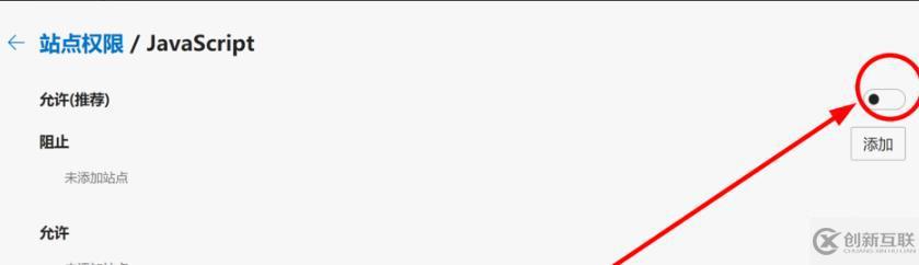 windows edge瀏覽器js腳本如何禁用