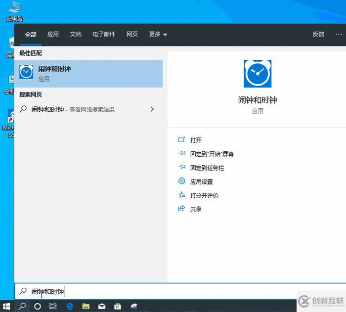 win10如何設(shè)置鬧鈴