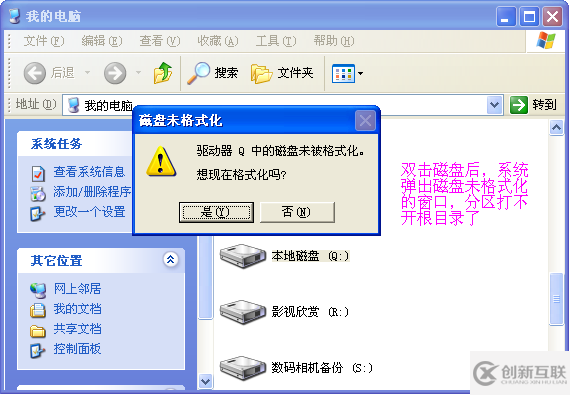 如何解決windows中雙擊盤符提示格式化問題