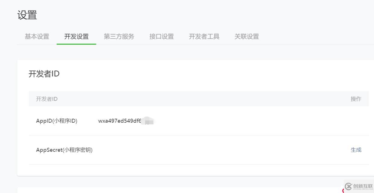 「小程序JAVA實戰(zhàn)」 小程序遠程調試(九)