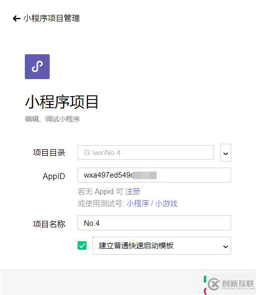 「小程序JAVA實戰(zhàn)」 小程序遠程調試(九)