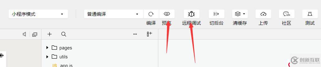 「小程序JAVA實戰(zhàn)」 小程序遠程調試(九)