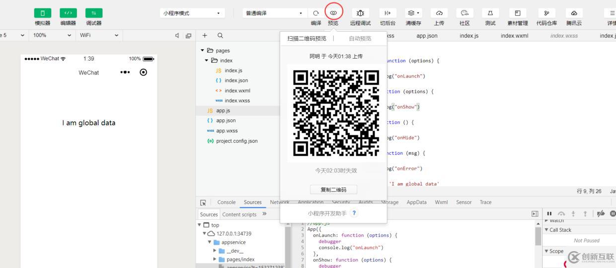 「小程序JAVA實戰(zhàn)」 小程序遠程調試(九)