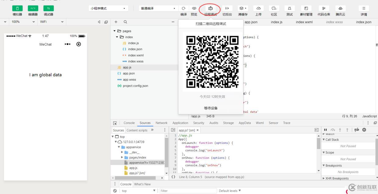 「小程序JAVA實戰(zhàn)」 小程序遠程調試(九)