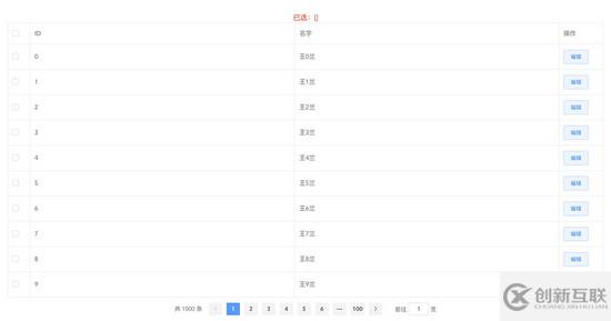 在vue和element-ui的table中實(shí)現(xiàn)分頁(yè)復(fù)選功能