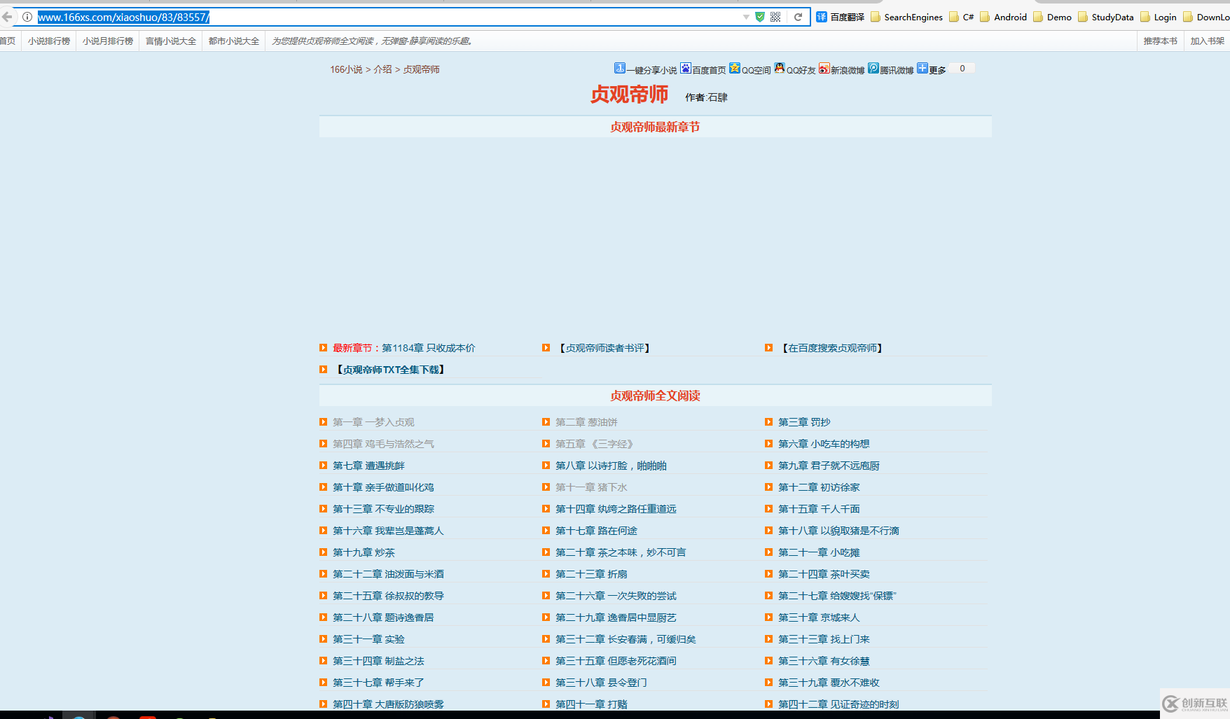 如何利用C#實(shí)現(xiàn)最基本的小說爬蟲