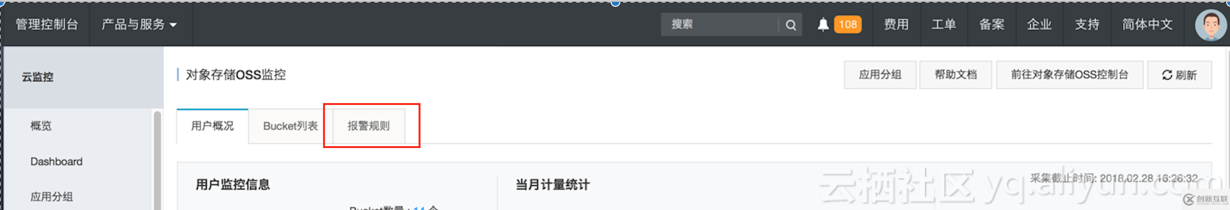 怎么給你的OSS資源加上監(jiān)控