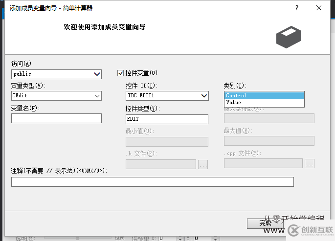 mfc入門教程之通過控制變量制作計(jì)算器