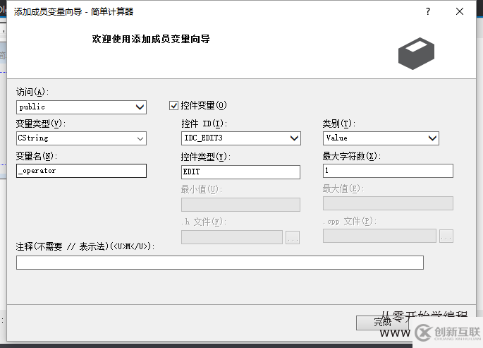 mfc入門教程之通過控制變量制作計(jì)算器