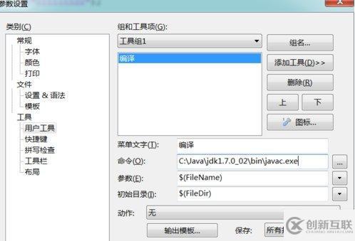 editplus怎么運(yùn)行java程序