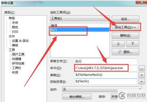 editplus怎么運(yùn)行java程序