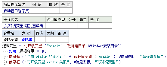 易語言讀環(huán)境變量命令使用講解