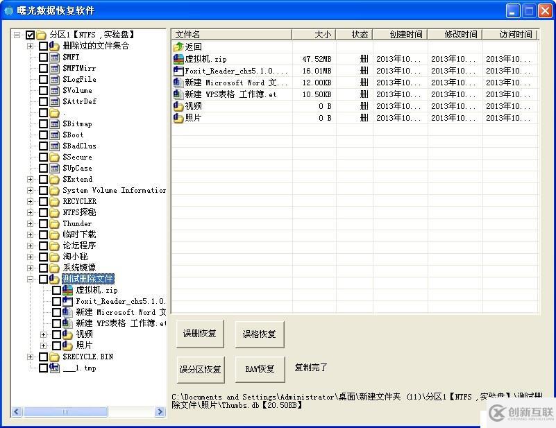 （NTFS）文件誤刪除，怎么找回丟失的文件