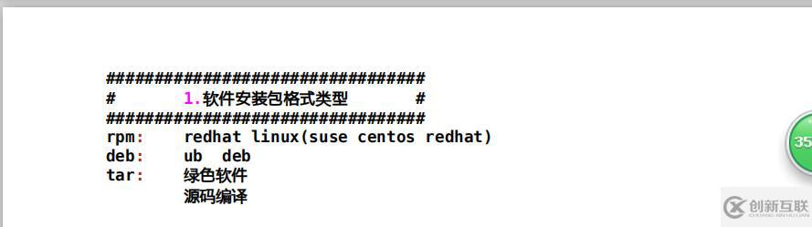 linux中管理軟件的命令是什么?