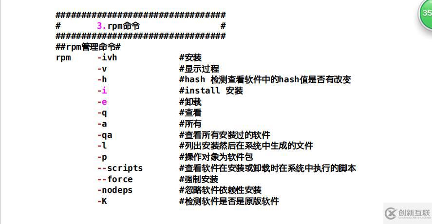 linux中管理軟件的命令是什么?