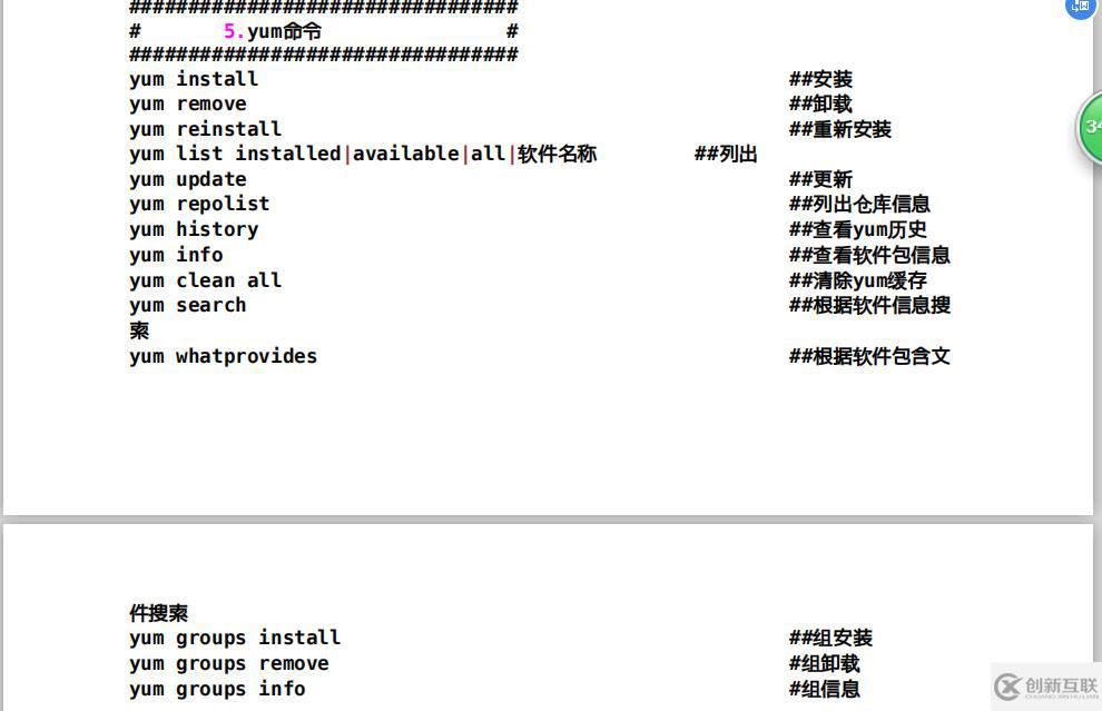 linux中管理軟件的命令是什么?