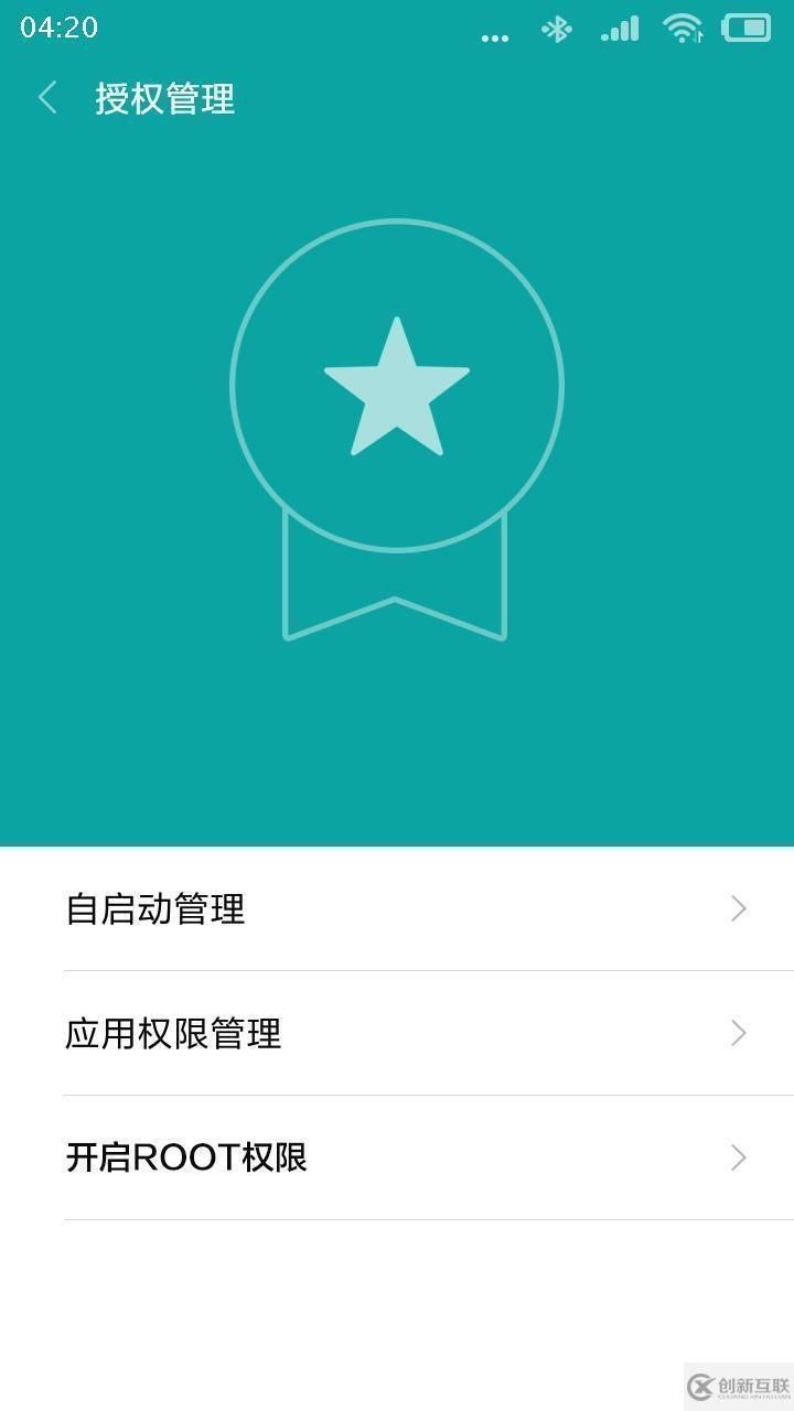 紅米手機(jī)Pro獲得ROOT權(quán)限的步驟