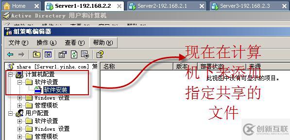 09、組策略之軟件分發(fā)(03)