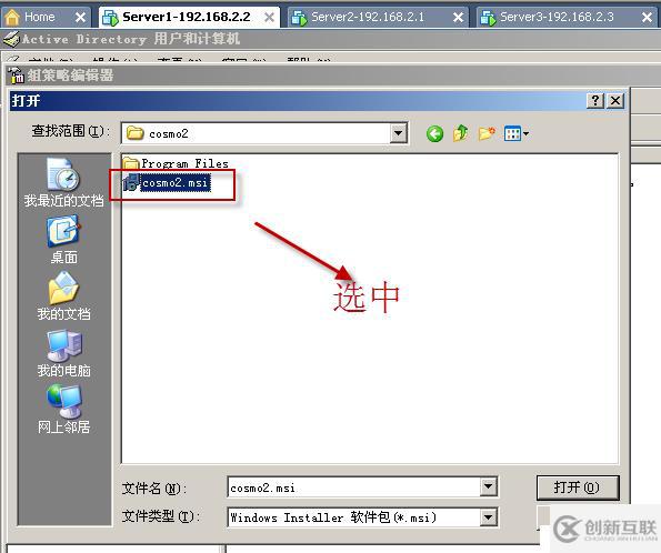 09、組策略之軟件分發(fā)(03)