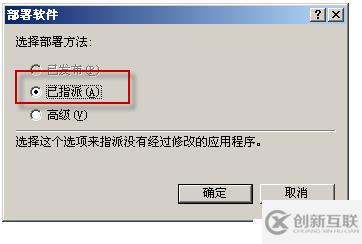 09、組策略之軟件分發(fā)(03)