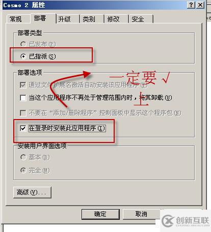 09、組策略之軟件分發(fā)(03)