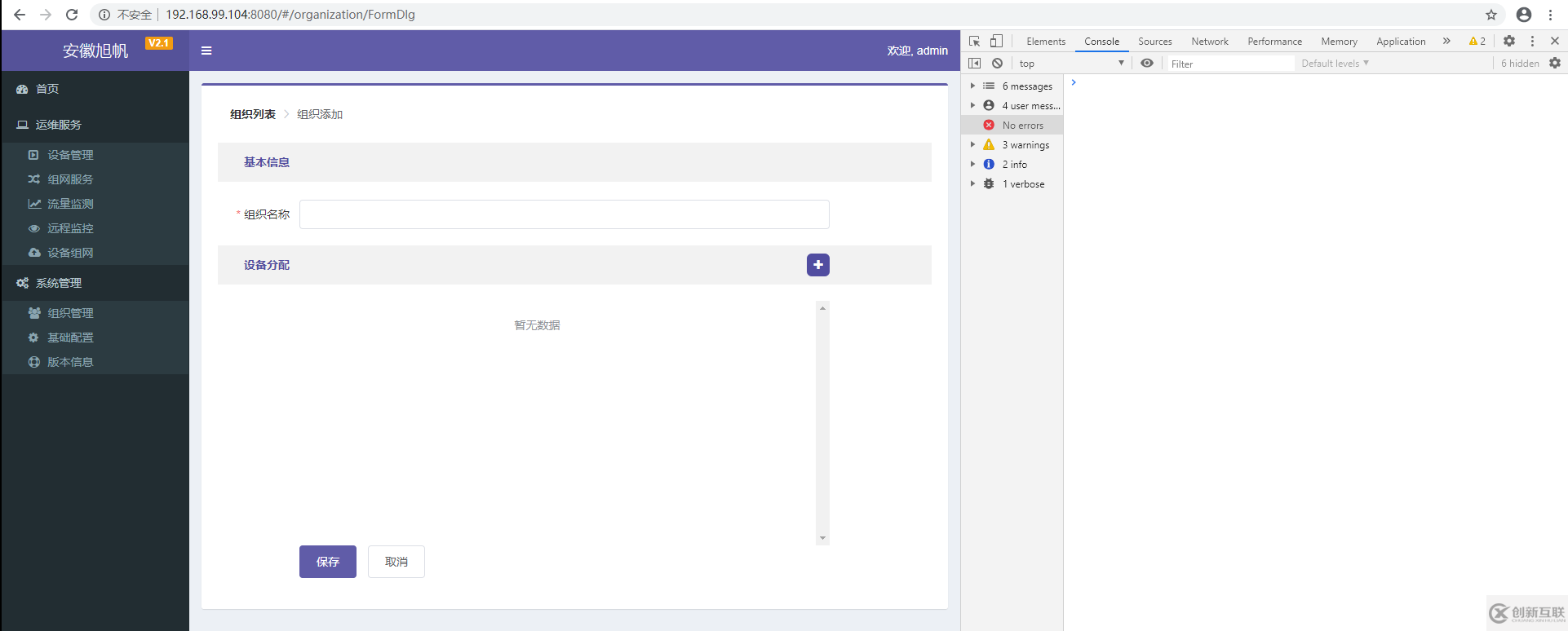 視頻上云EasyNTS前端組織添加頁面出現(xiàn)Vue沖突怎么辦