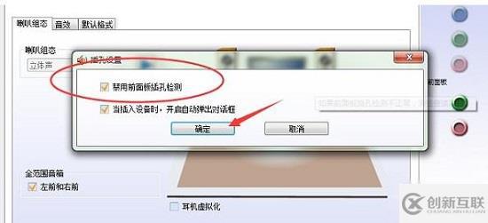 電腦前面板耳機(jī)沒聲音如何設(shè)置