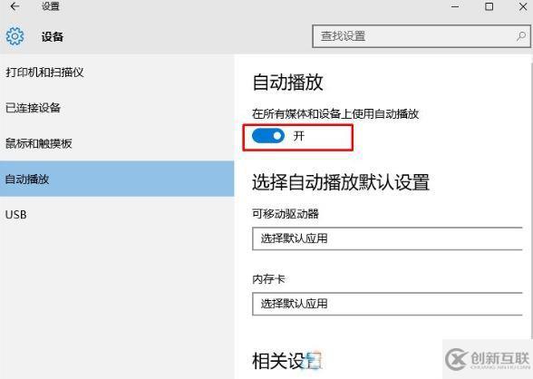 win10光盤無法自動播放怎么解決