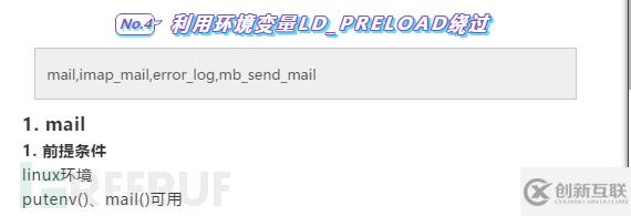 寶塔disable functions函數(shù)全被禁命令執(zhí)行+加域服務(wù)器是如何無限制執(zhí)行命令