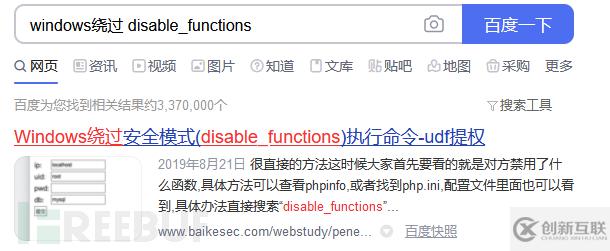 寶塔disable functions函數(shù)全被禁命令執(zhí)行+加域服務(wù)器是如何無限制執(zhí)行命令