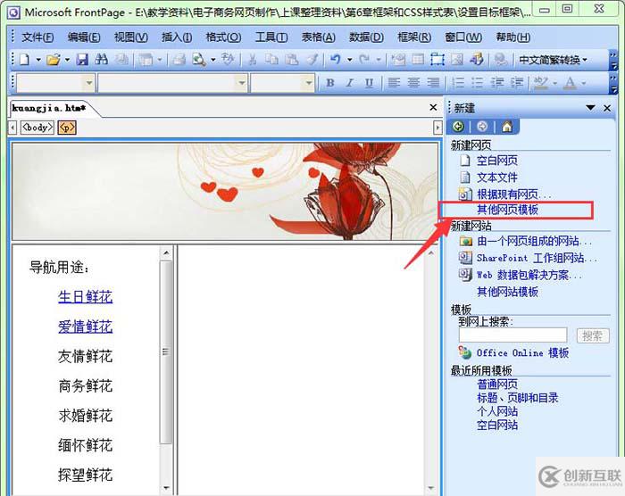 怎么在FrontPage中自定義設(shè)置CSS外部樣式表
