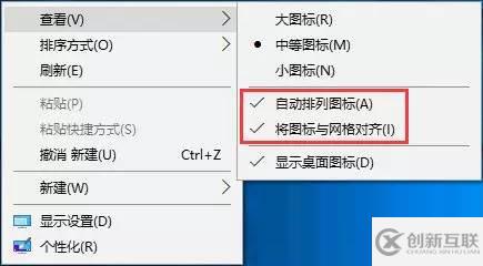 Windows 10桌面圖標怎么隨意擺放