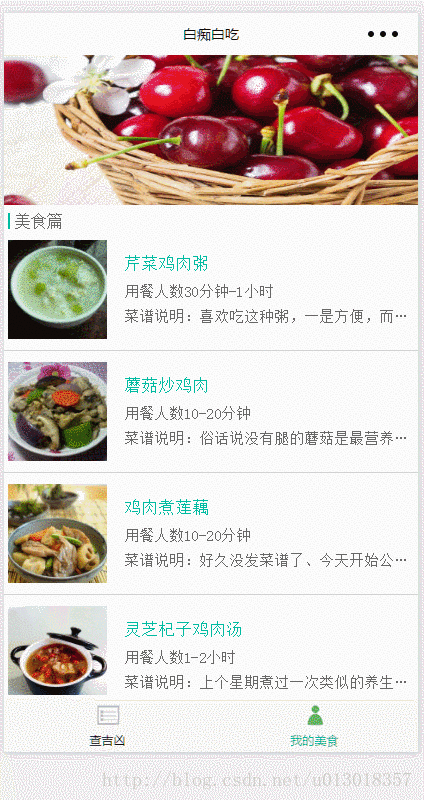 微信小程序如何實(shí)現(xiàn)下拉刷新和輪播圖效果