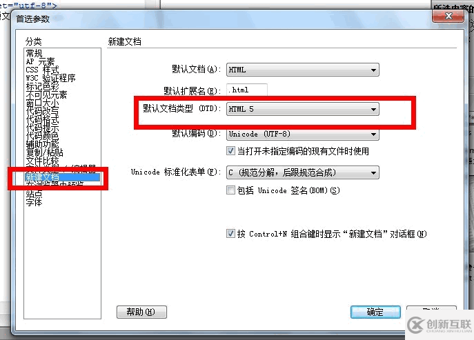 怎么在Dreamweaver cs6 中設(shè)置默認(rèn)文檔格式為html5