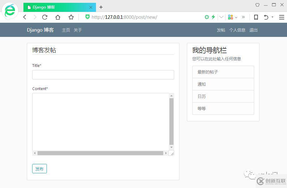 Django怎么實(shí)現(xiàn)博客帖子增刪改查功能