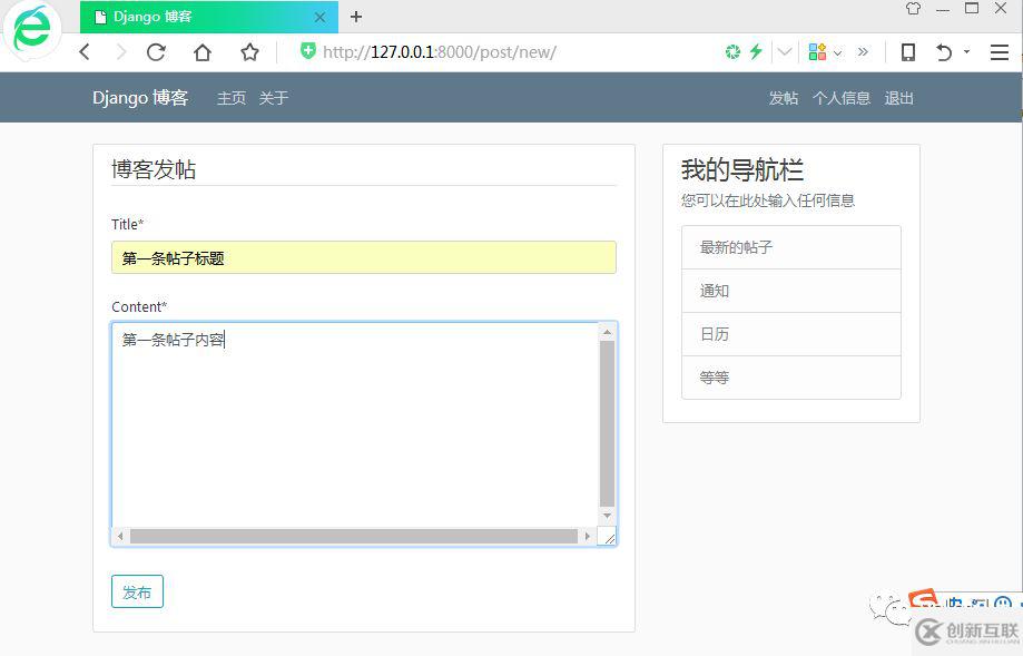 Django怎么實(shí)現(xiàn)博客帖子增刪改查功能
