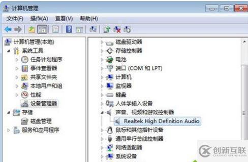 win7聲音圖標(biāo)紅叉如何解決