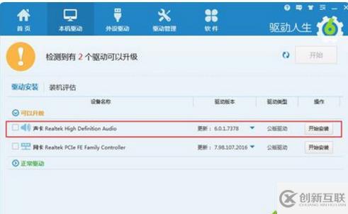 win7聲音圖標(biāo)紅叉如何解決
