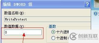 windows系統(tǒng)中怎樣去掉u盤寫保護(hù)