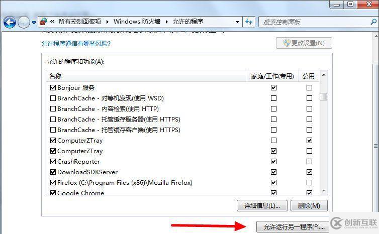 Win7設置允許程序通過防火墻的方法【系統(tǒng)天地】