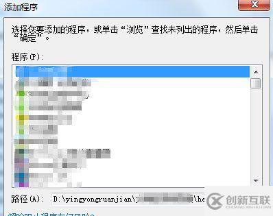 Win7設置允許程序通過防火墻的方法【系統(tǒng)天地】