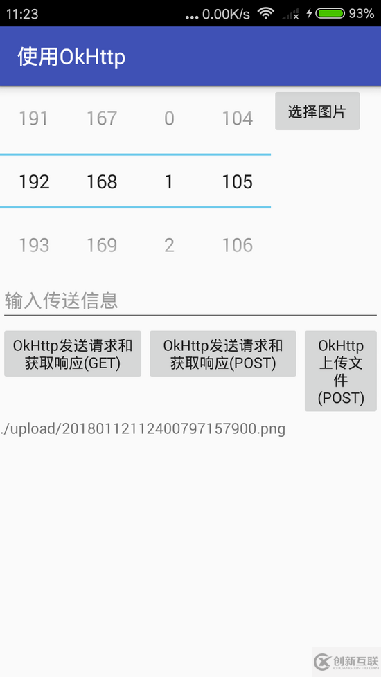android 開發(fā)中使用okhttp上傳文件到服務器