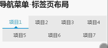 AmazeUI如何實(shí)現(xiàn)導(dǎo)航條