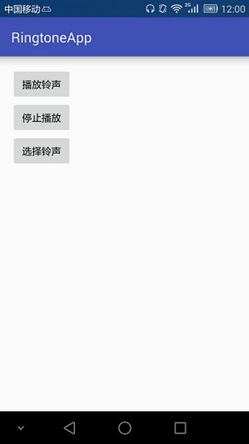 Android開(kāi)發(fā)中怎么實(shí)現(xiàn)給app設(shè)置鈴聲