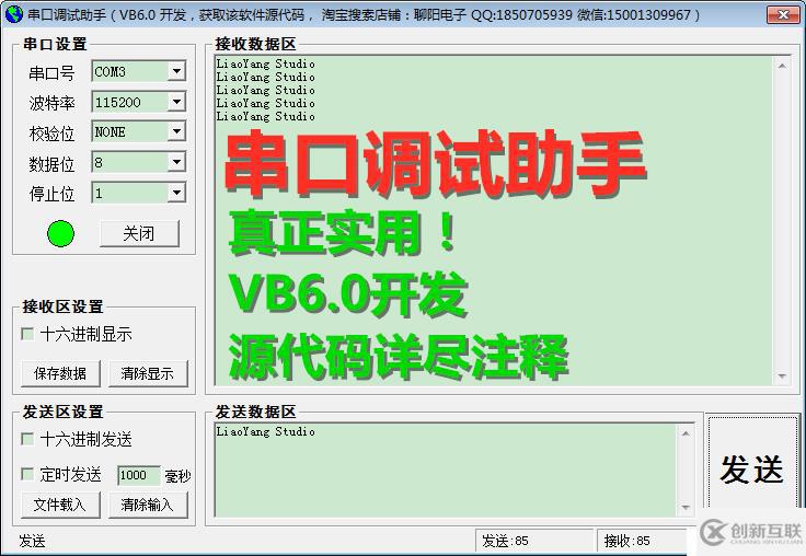串口調(diào)試助手,VB6.0開發(fā)